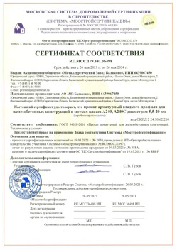 2021.05.26 Киров - Прокат арматурный гладкого профиля для железобетонных конструкций в мотках.