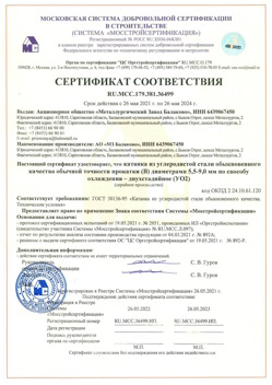 2021.05.26 Киров - Катанка из углеродистой стали обыкновенного качества обычной точности прокатки.