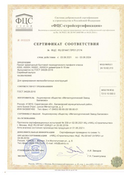 2021.06.03 Киров - Прокат арматурный бунтовый периодического профиля класса А500.
